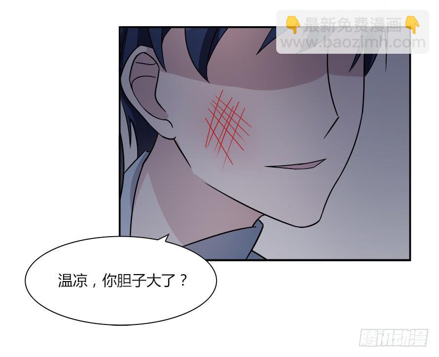 第六十四话：温凉！你胆子大了！-第64话