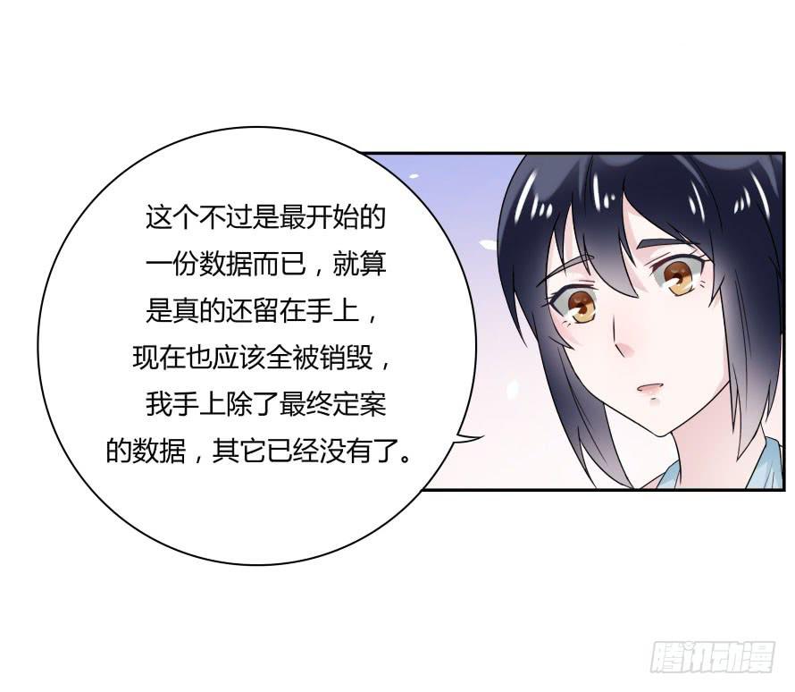 第七十四话：文件是我遗失的？-第74话