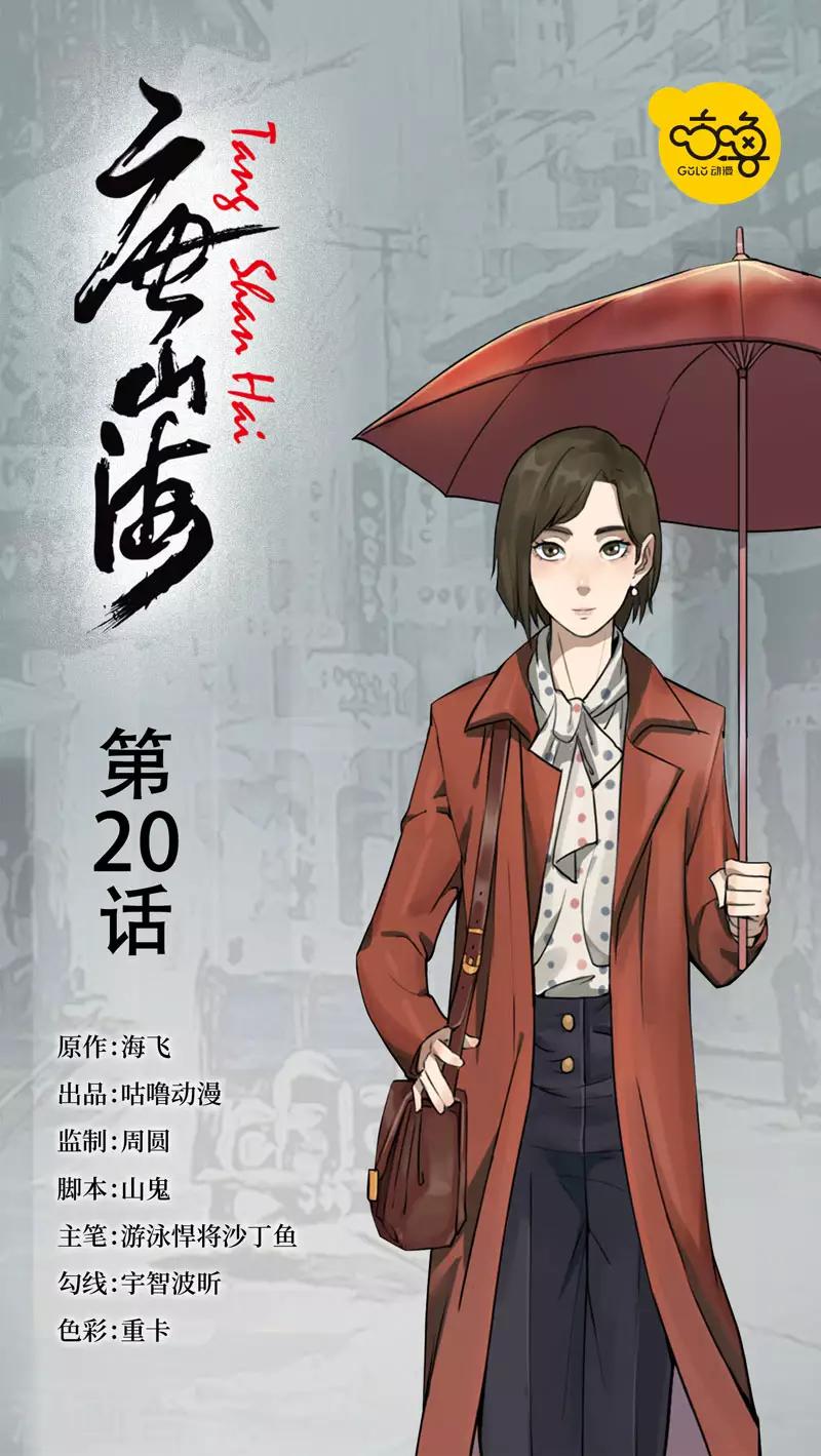 第20话-第20话