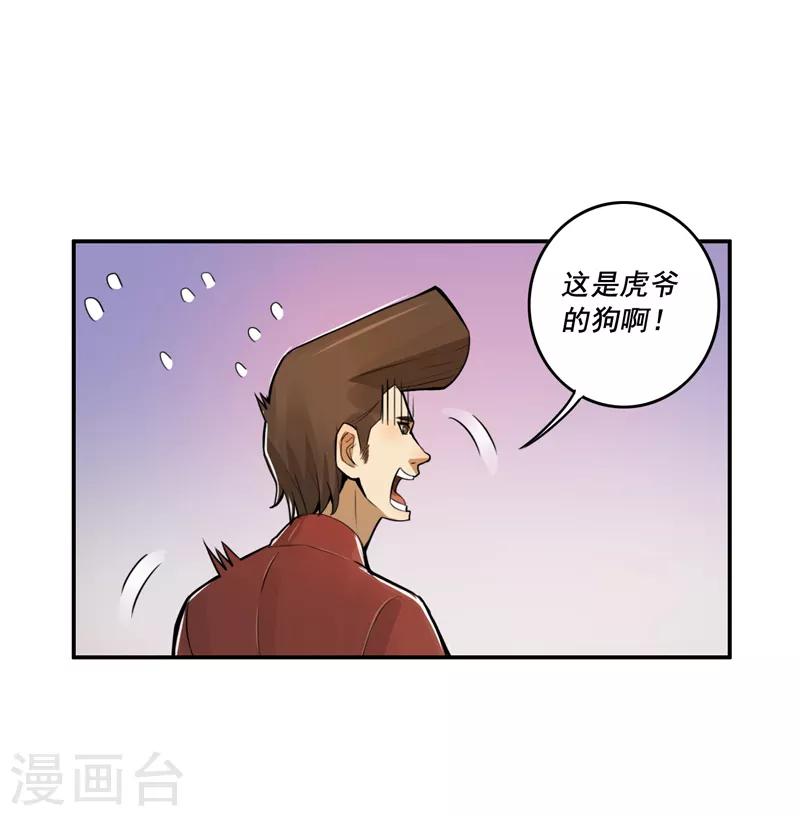 唐山海 - 第34话 - 5