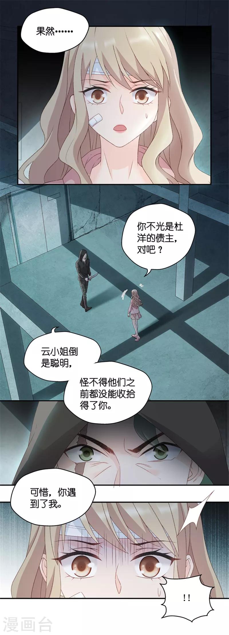 曇華影夢 - 第106話 他的唯一10 - 2