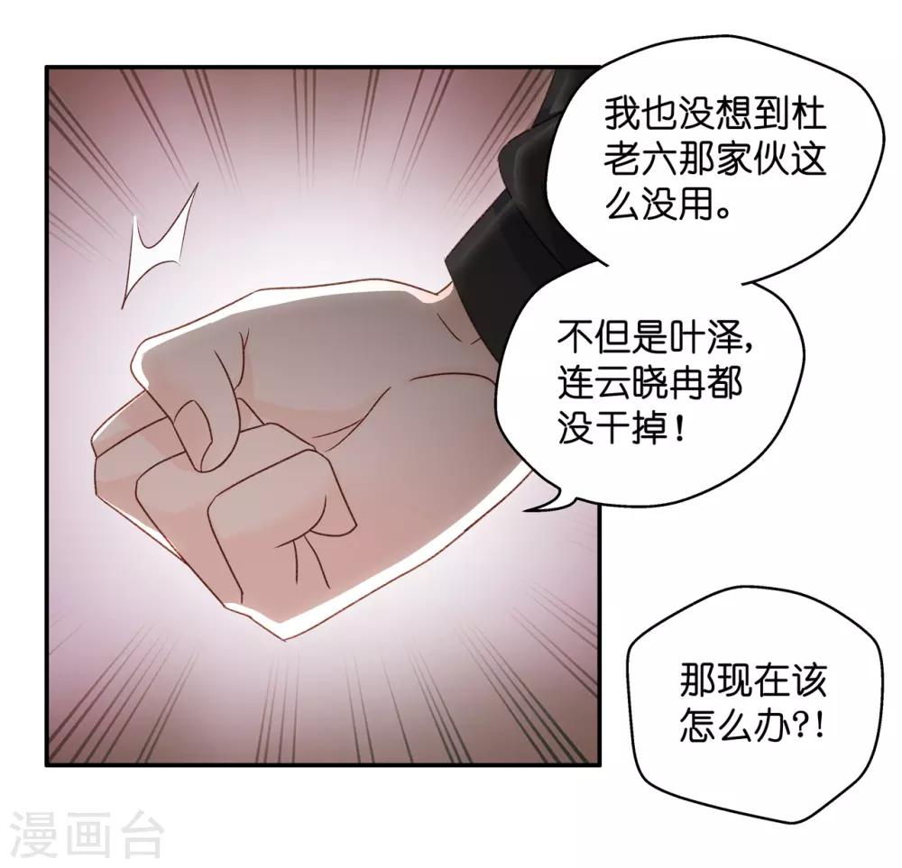 曇華影夢 - 第108話 迷霧重重1 - 7