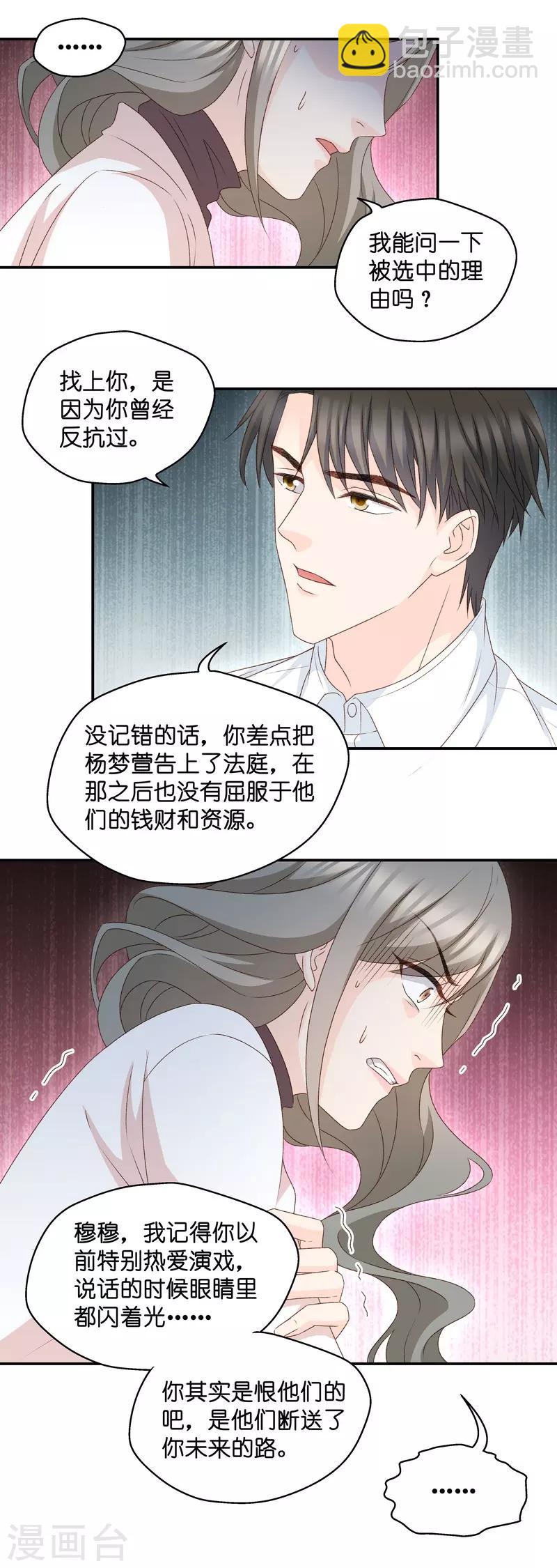 曇華影夢 - 第114話 迷霧重重7 - 1