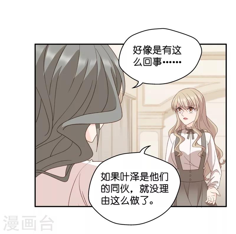 曇華影夢 - 第116話 迷霧重重9 - 5