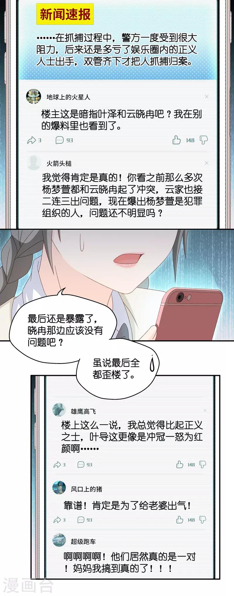 曇華影夢 - 第131話 愛與未來4 - 3