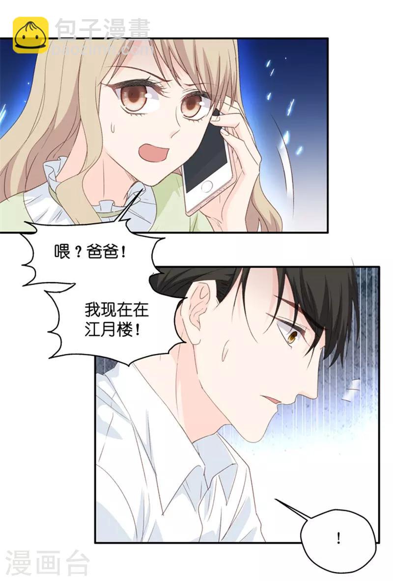 第18话 你别乱动-第18话