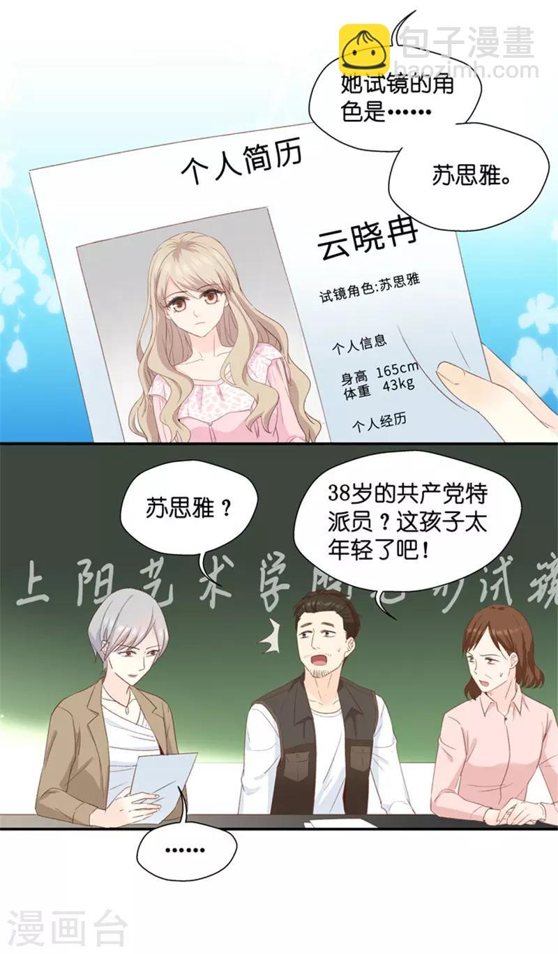 第22话 试镜开始-第22话