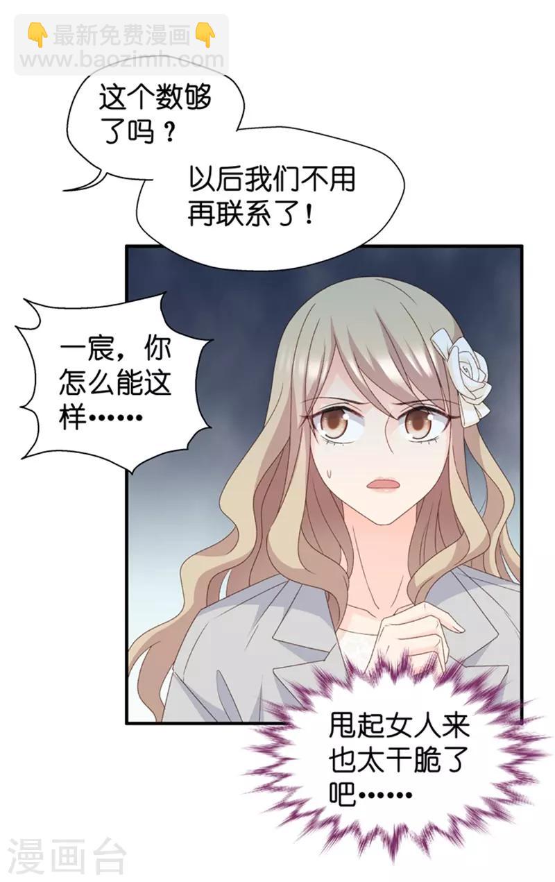 第30话 当众求爱-第30话