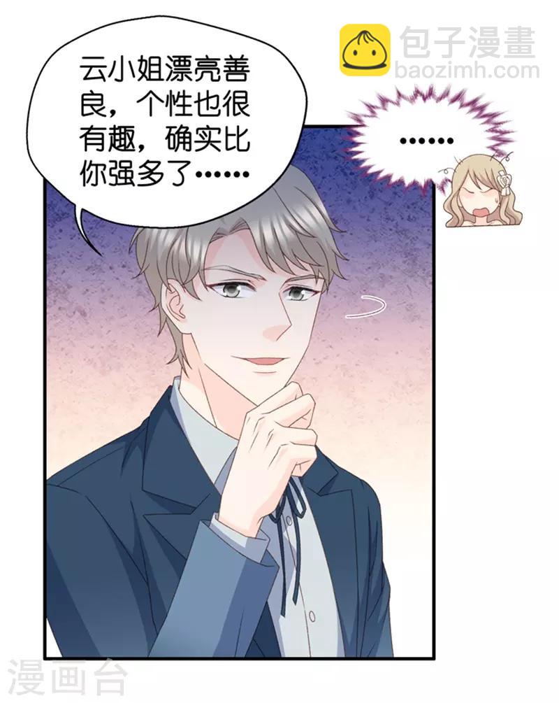 第30话 当众求爱-第30话