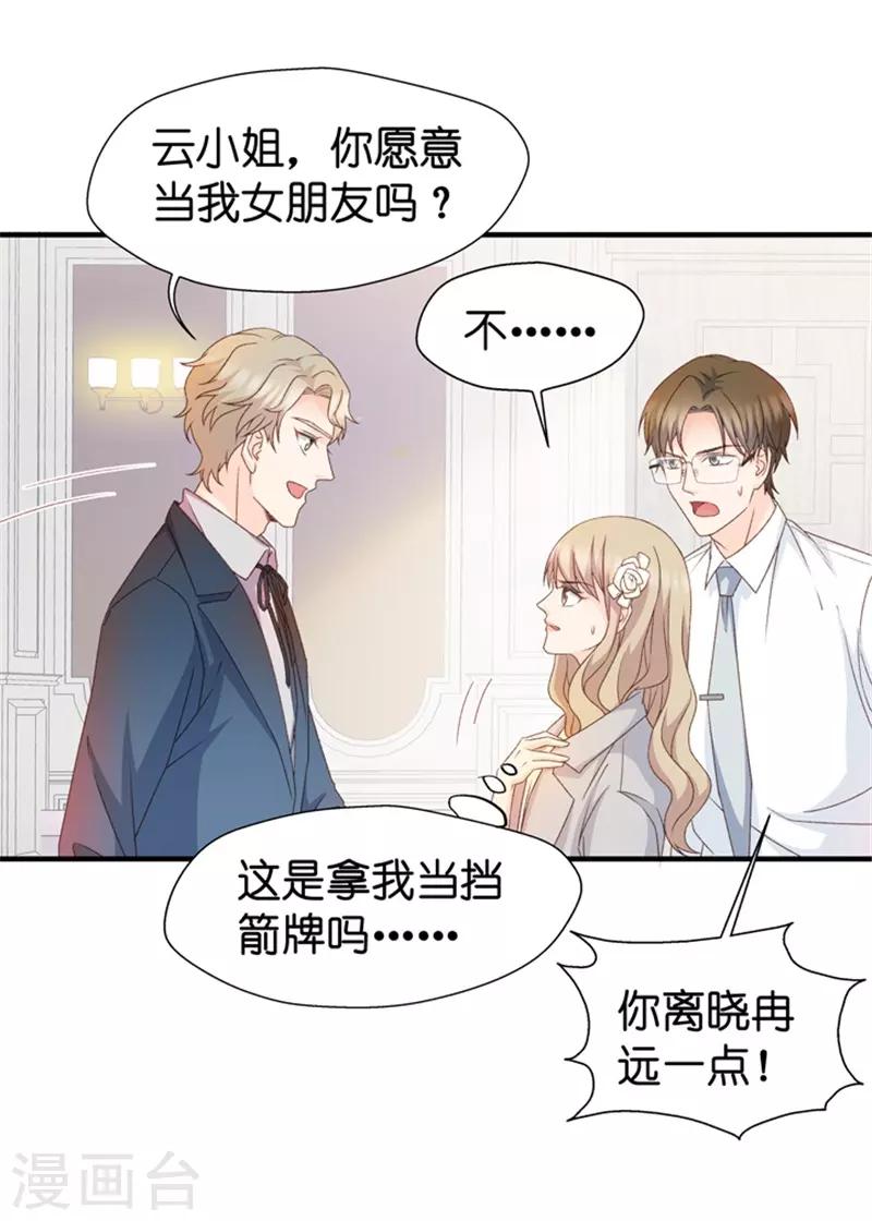 第30话 当众求爱-第30话