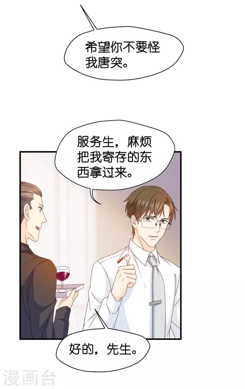 第30话 当众求爱-第30话