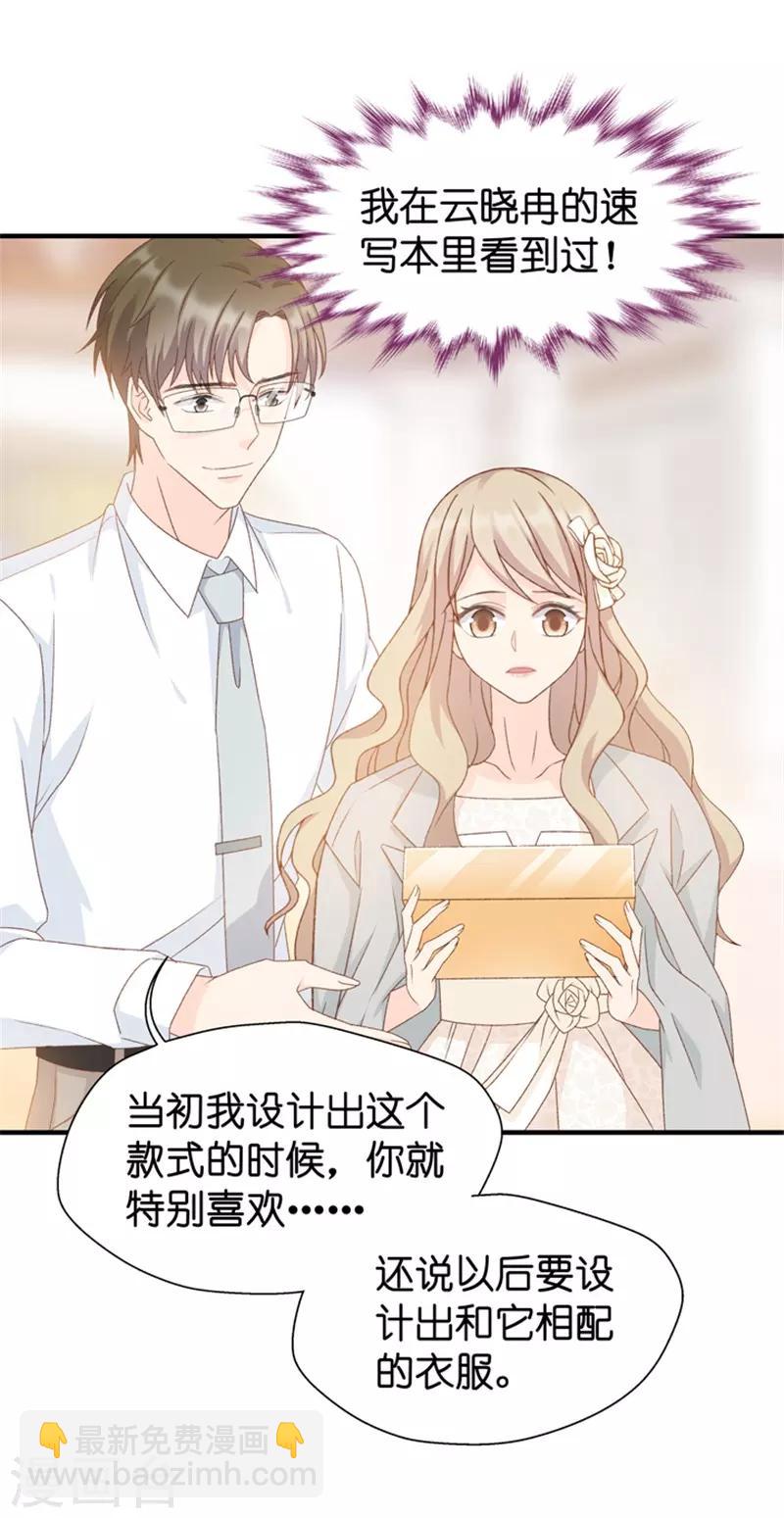 第30话 当众求爱-第30话