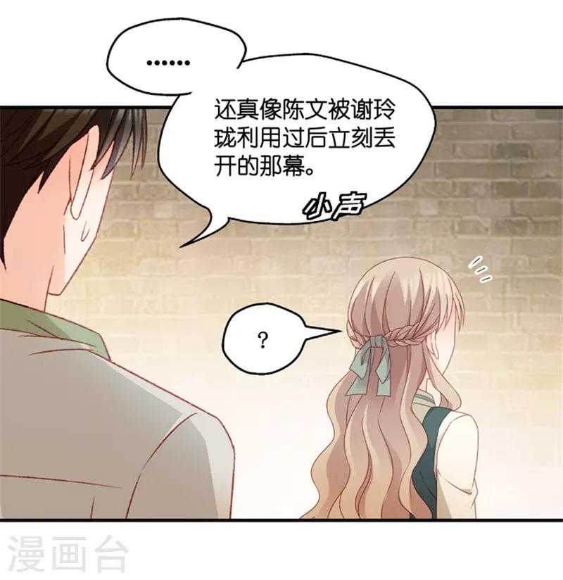 曇華影夢 - 第46話 成爲主角4 - 4