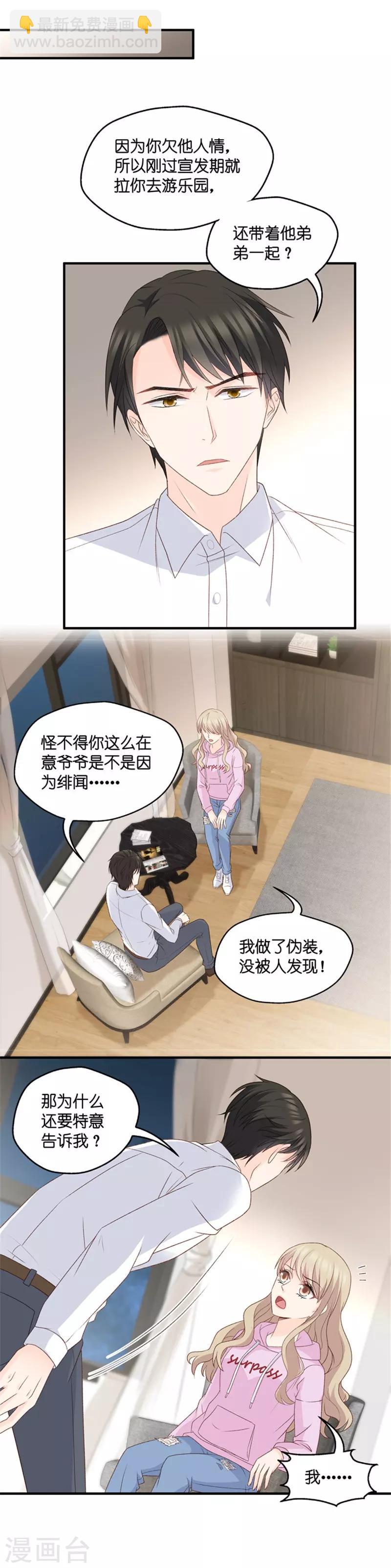 第66话 绯闻风波7-第66话