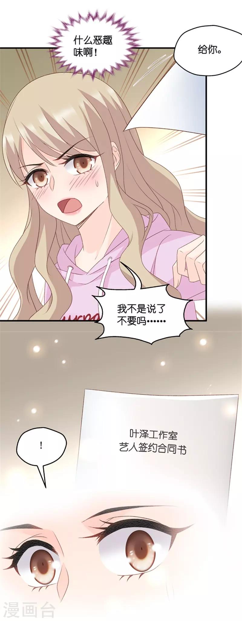 第66话 绯闻风波7-第66话