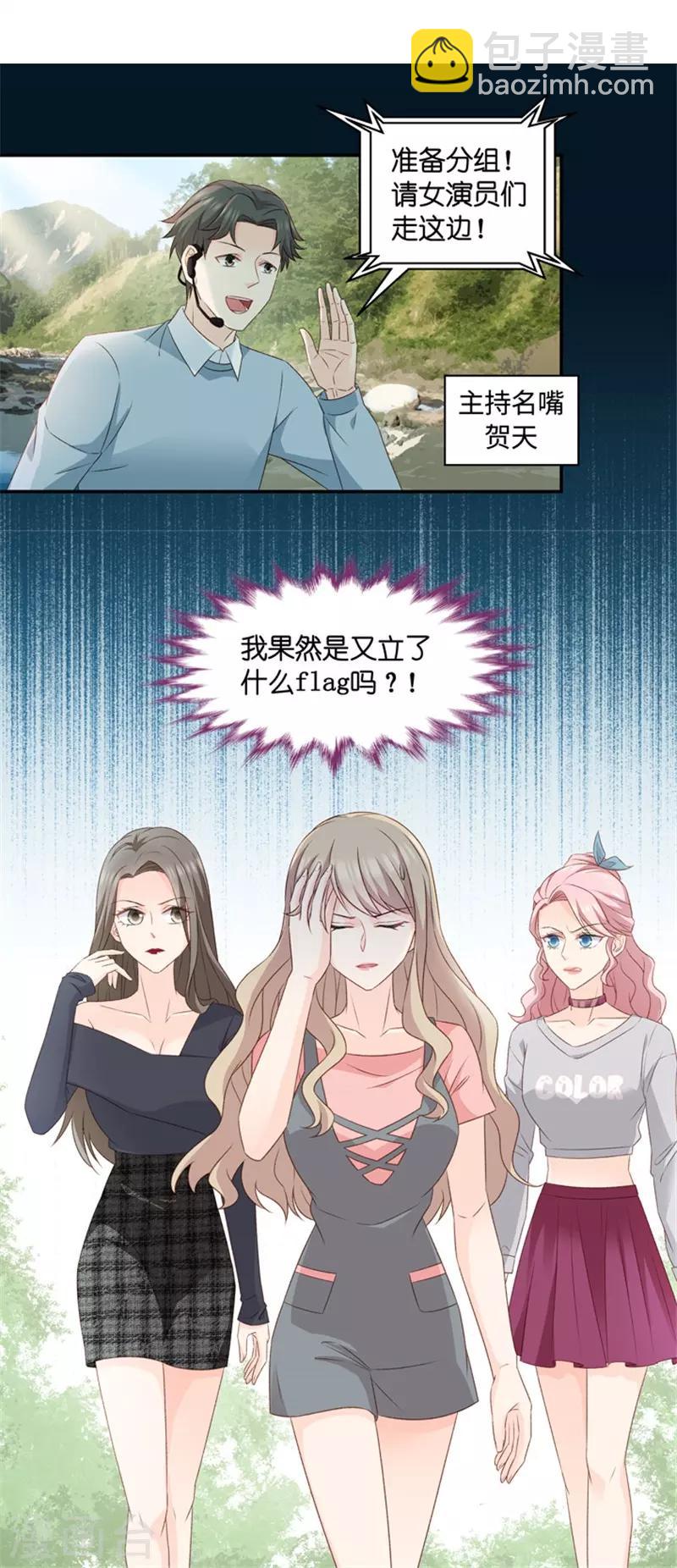 第74话 暧昧的真人秀1-第74话