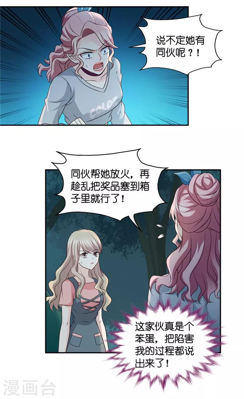 第78话 暧昧的真人秀5-第78话