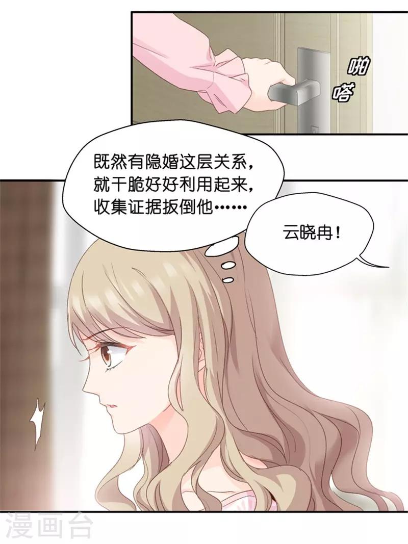 第10话 隐婚的约定-第10话