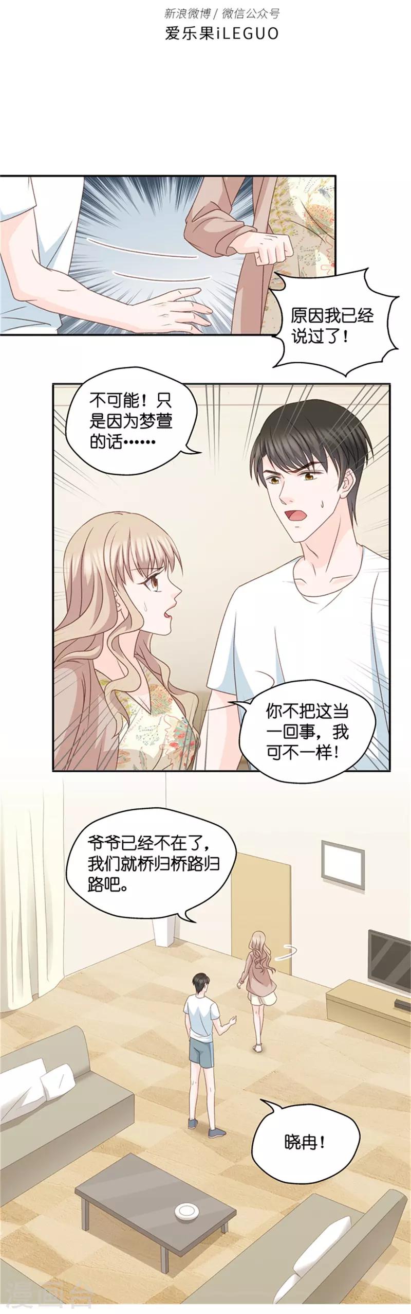 第92话 阴谋乍现9-第92话