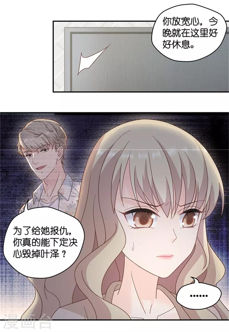 第94话 阴谋乍现11-第94话