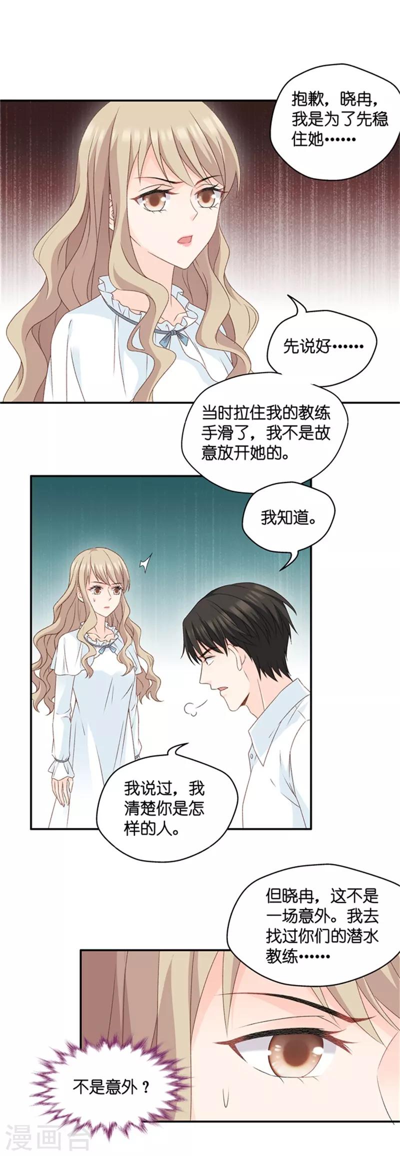 第96话 阴谋乍现13-第96话