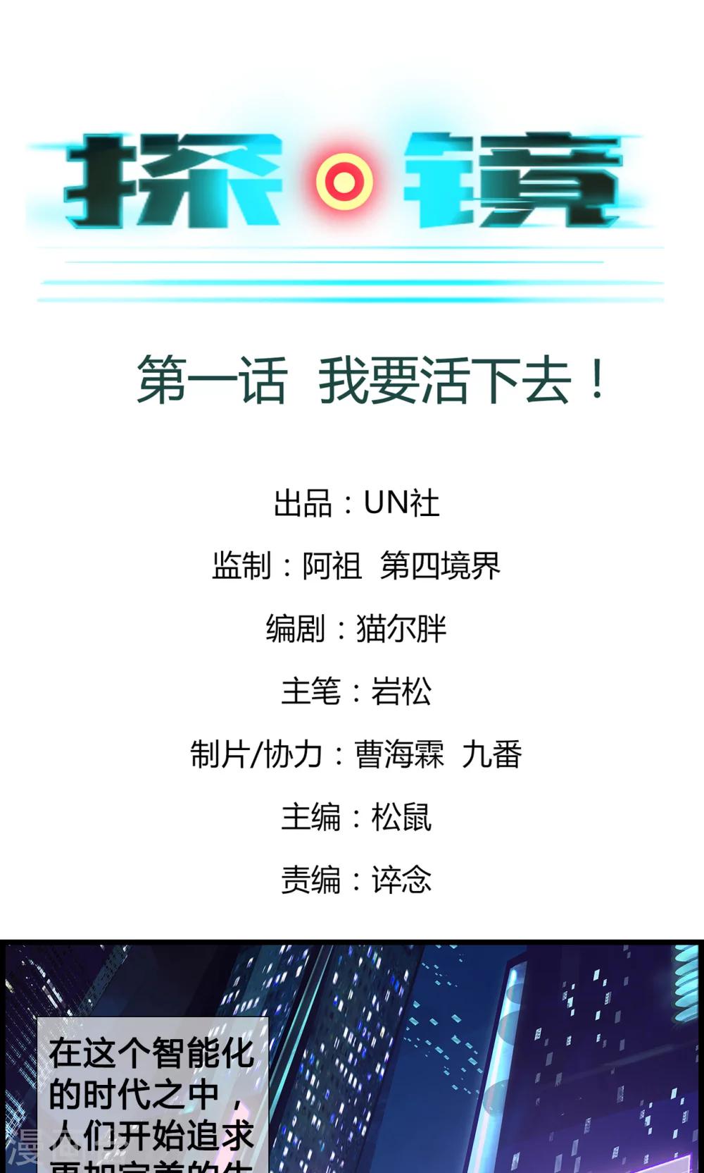 第1话 我要活下去！-第2话