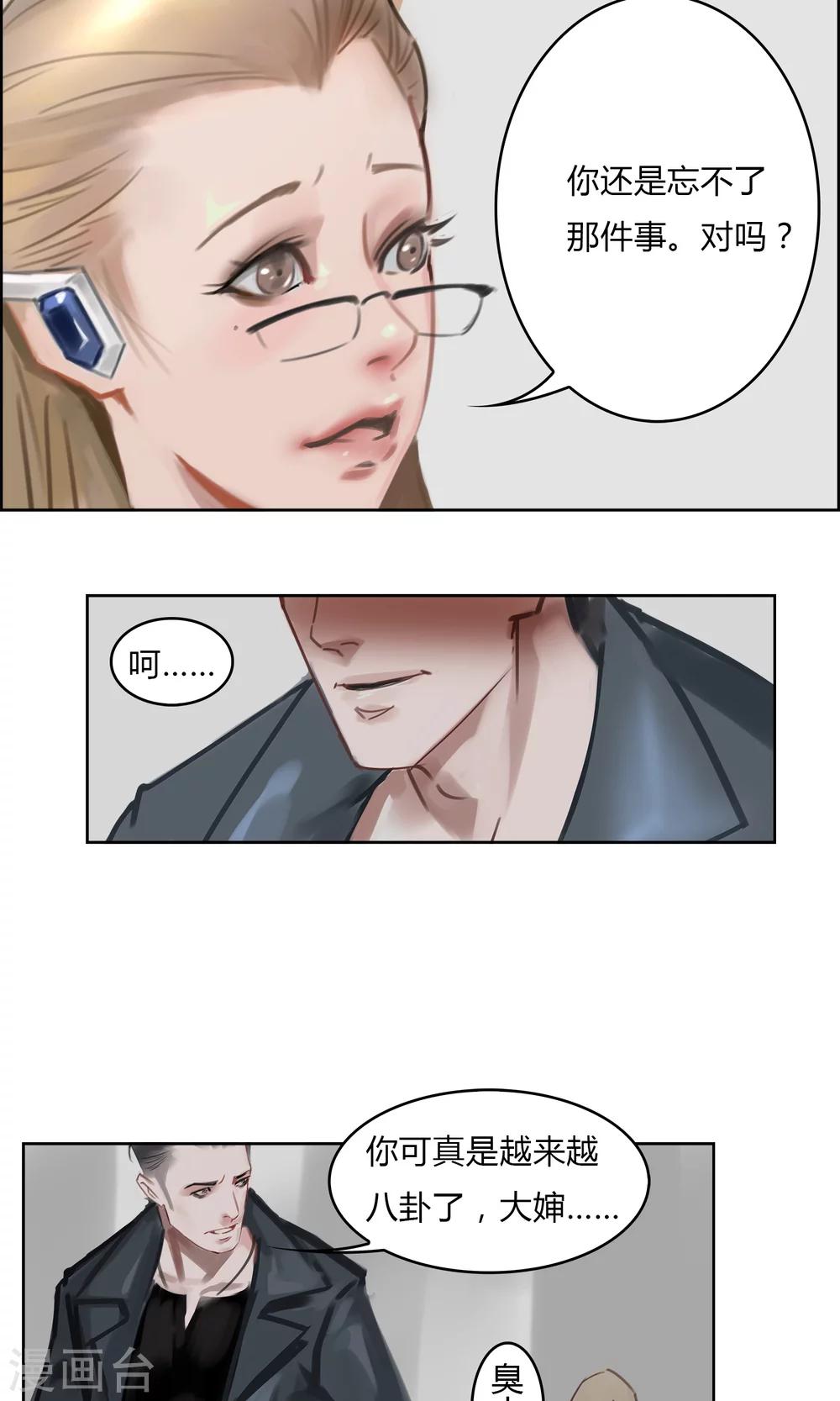 第5话 你越来越八卦了，大婶！-第6话