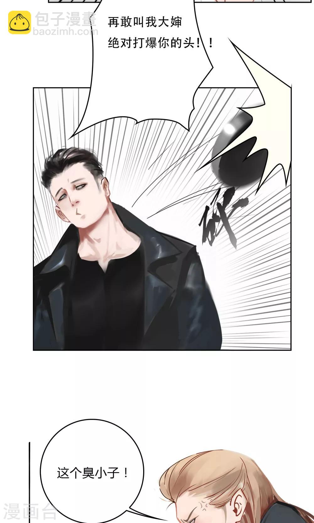 第5话 你越来越八卦了，大婶！-第6话