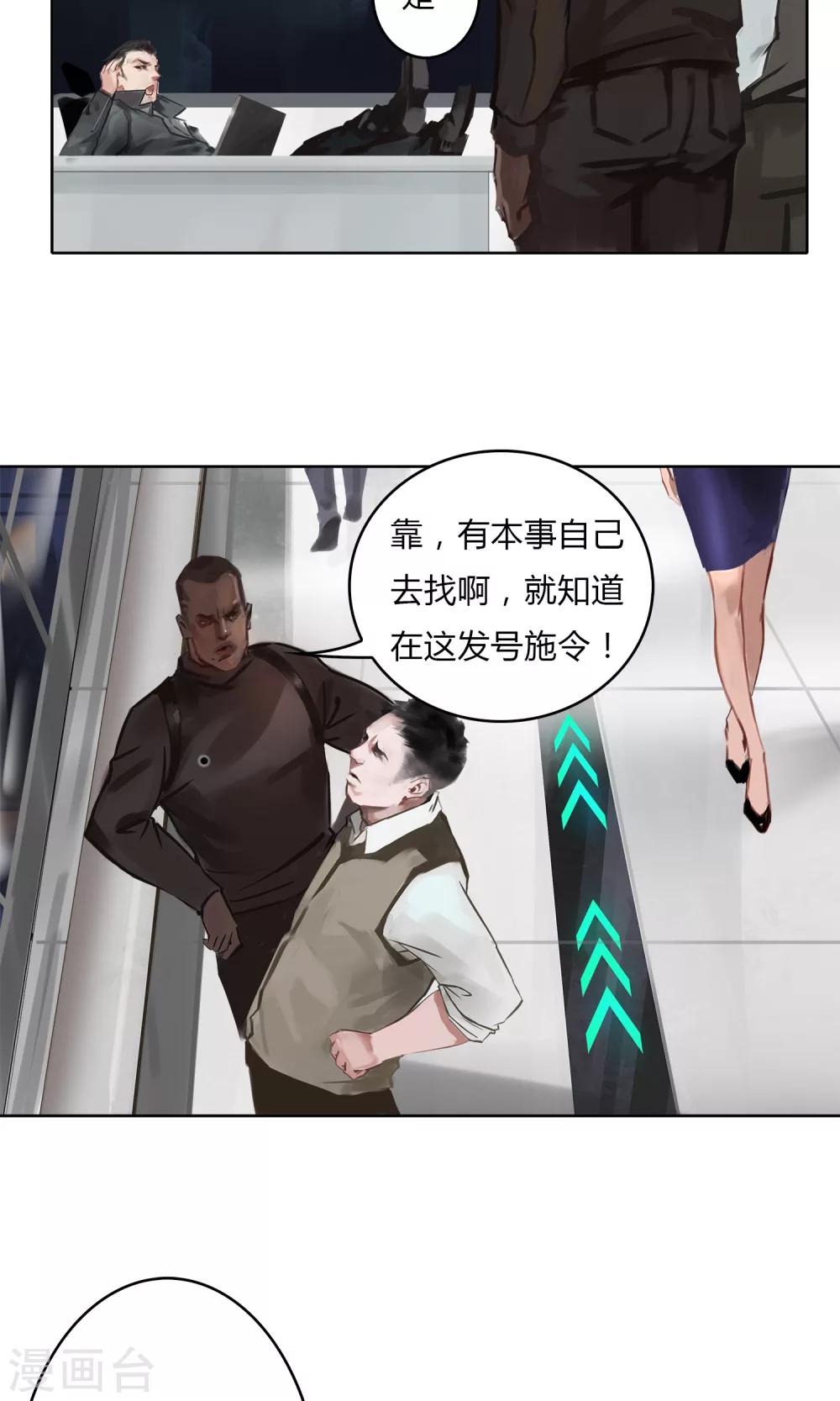 第5话 你越来越八卦了，大婶！-第6话