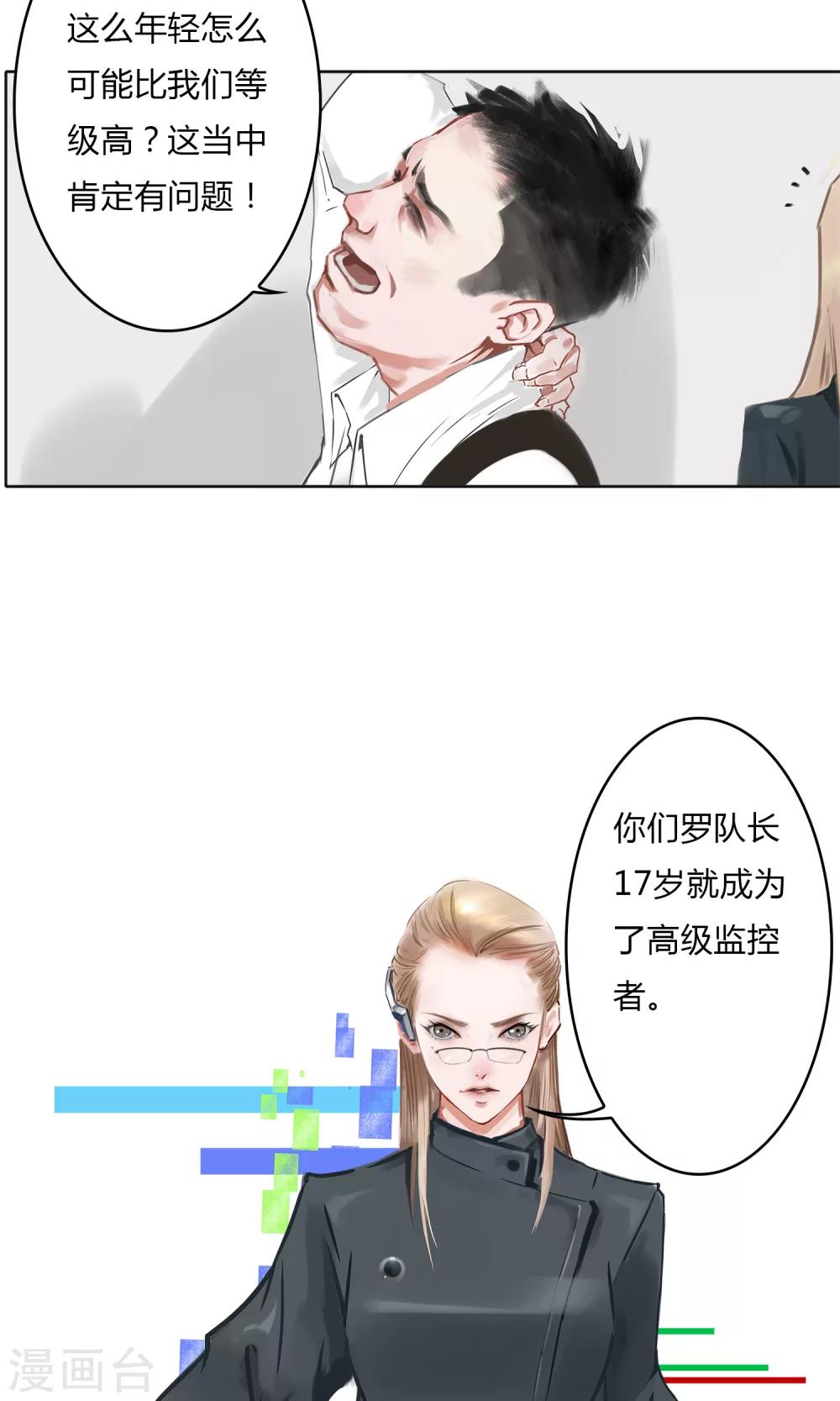 第5话 你越来越八卦了，大婶！-第6话