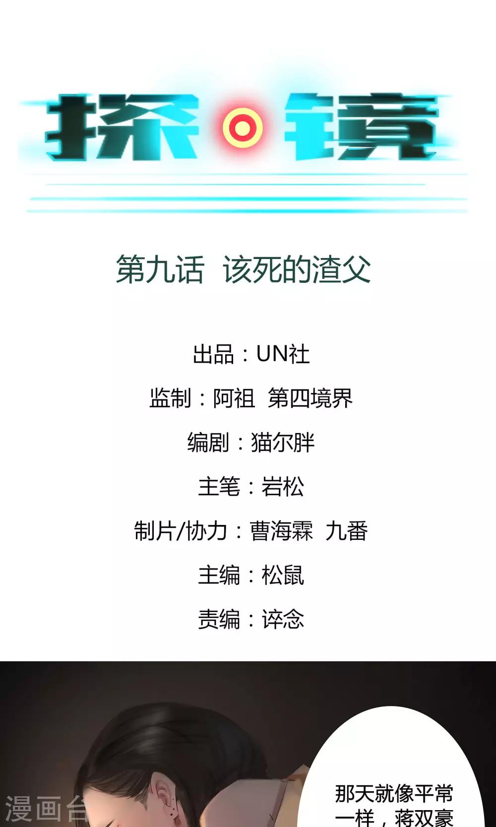 第9话 该死的渣父-第10话