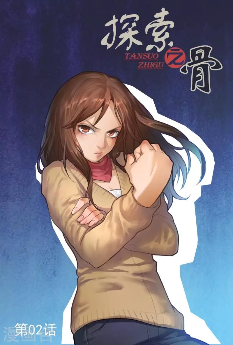 第2话 只能试试武力解决-第2话