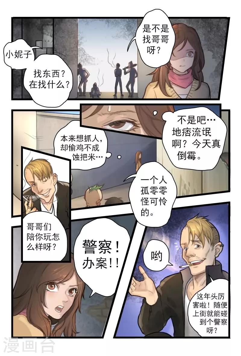 第2话 只能试试武力解决-第2话