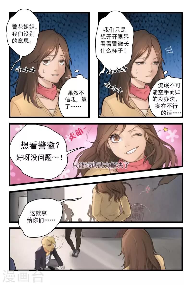 第2话 只能试试武力解决-第2话