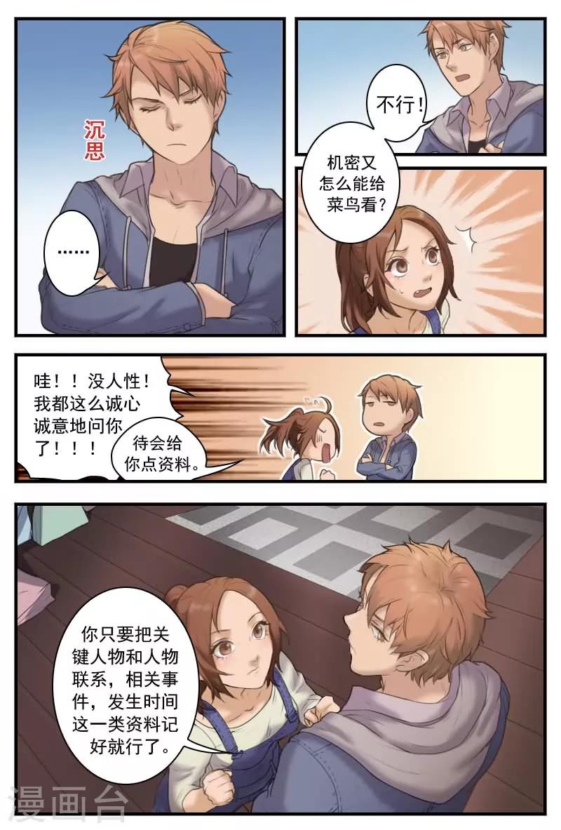 第12话 机密怎么能给菜鸟看？-第12话