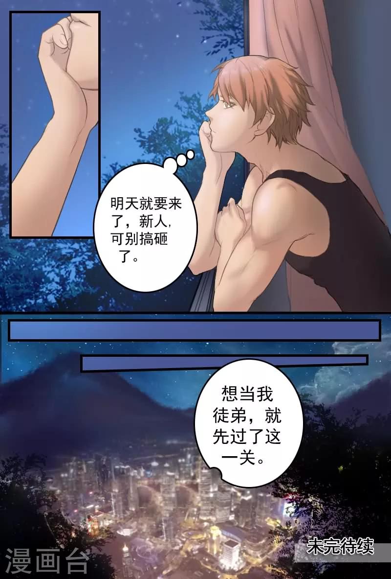 第12话 机密怎么能给菜鸟看？-第12话