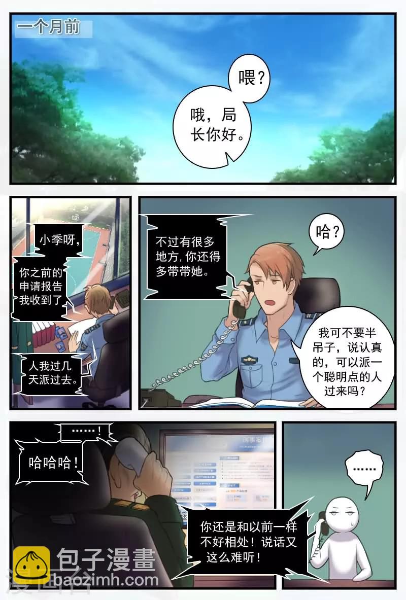 第12话 机密怎么能给菜鸟看？-第12话