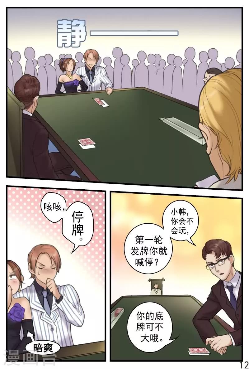 第14话 要亲热回家亲去-第14话