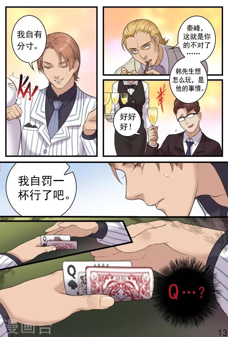 第14话 要亲热回家亲去-第14话