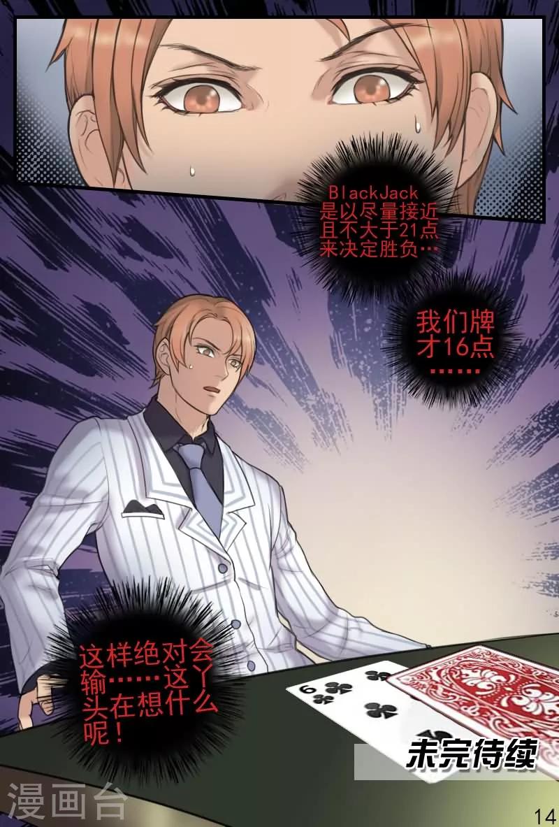 第14话 要亲热回家亲去-第14话