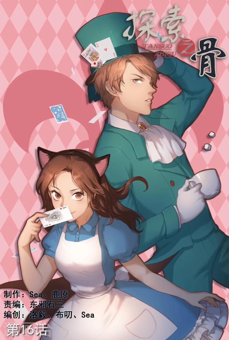 第16话 是男人就爽快点-第16话