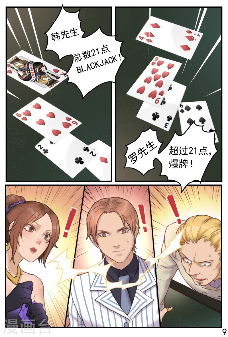 第16话 是男人就爽快点-第16话