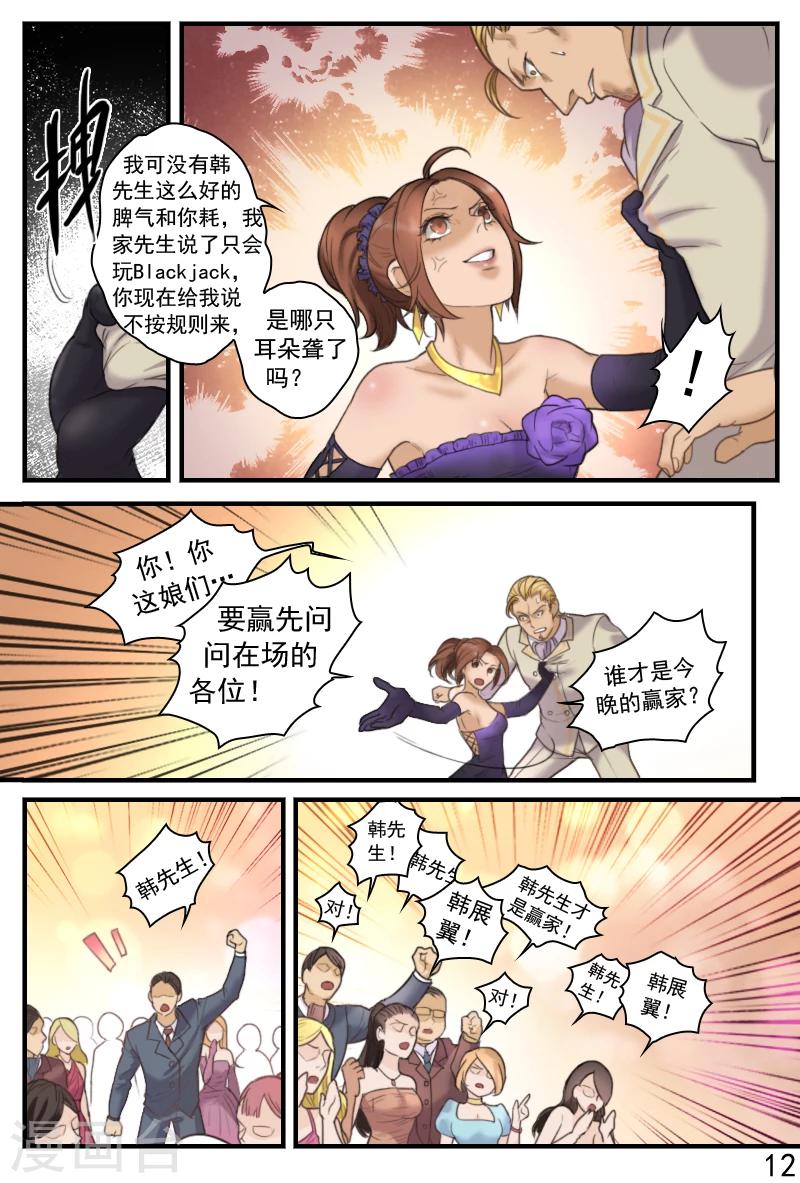 第16话 是男人就爽快点-第16话