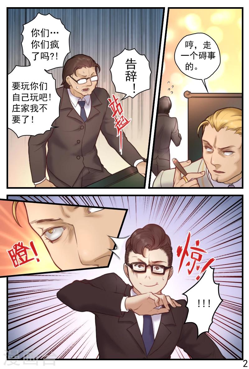 第16话 是男人就爽快点-第16话