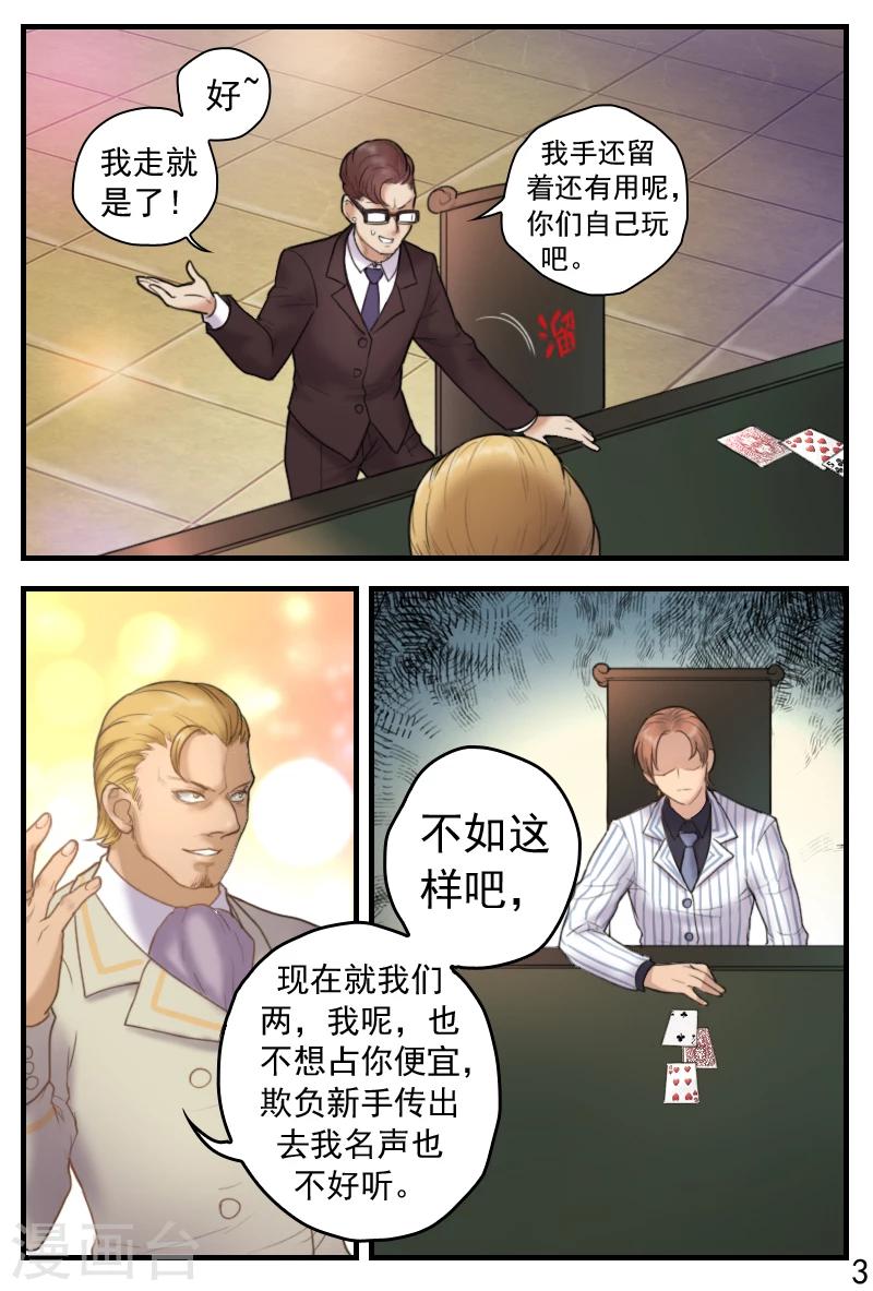 第16话 是男人就爽快点-第16话