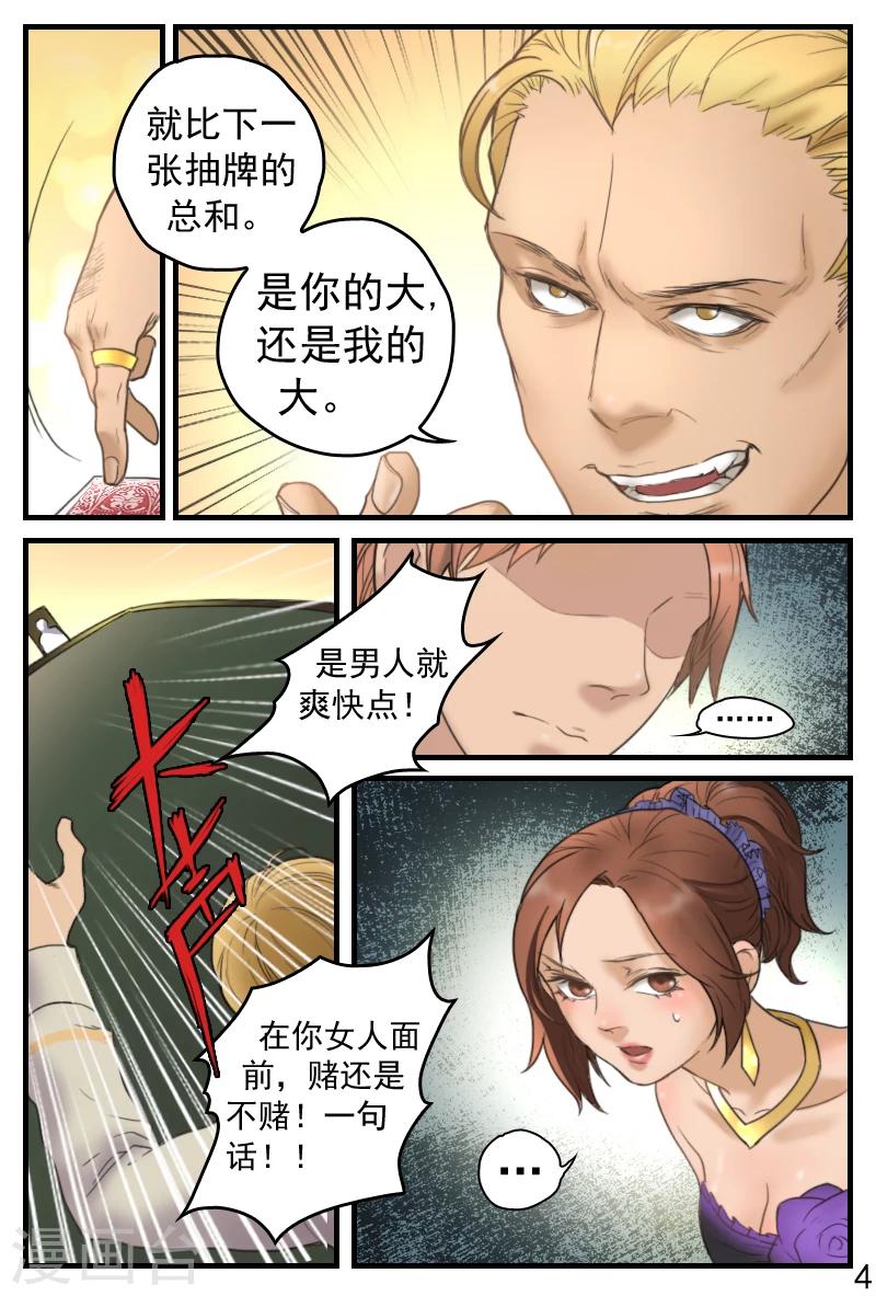 第16话 是男人就爽快点-第16话