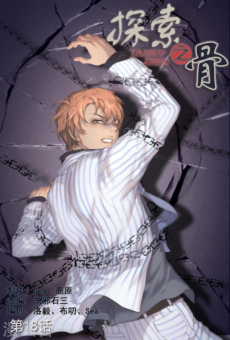 第18话 意外死亡？还是他杀？-第18话