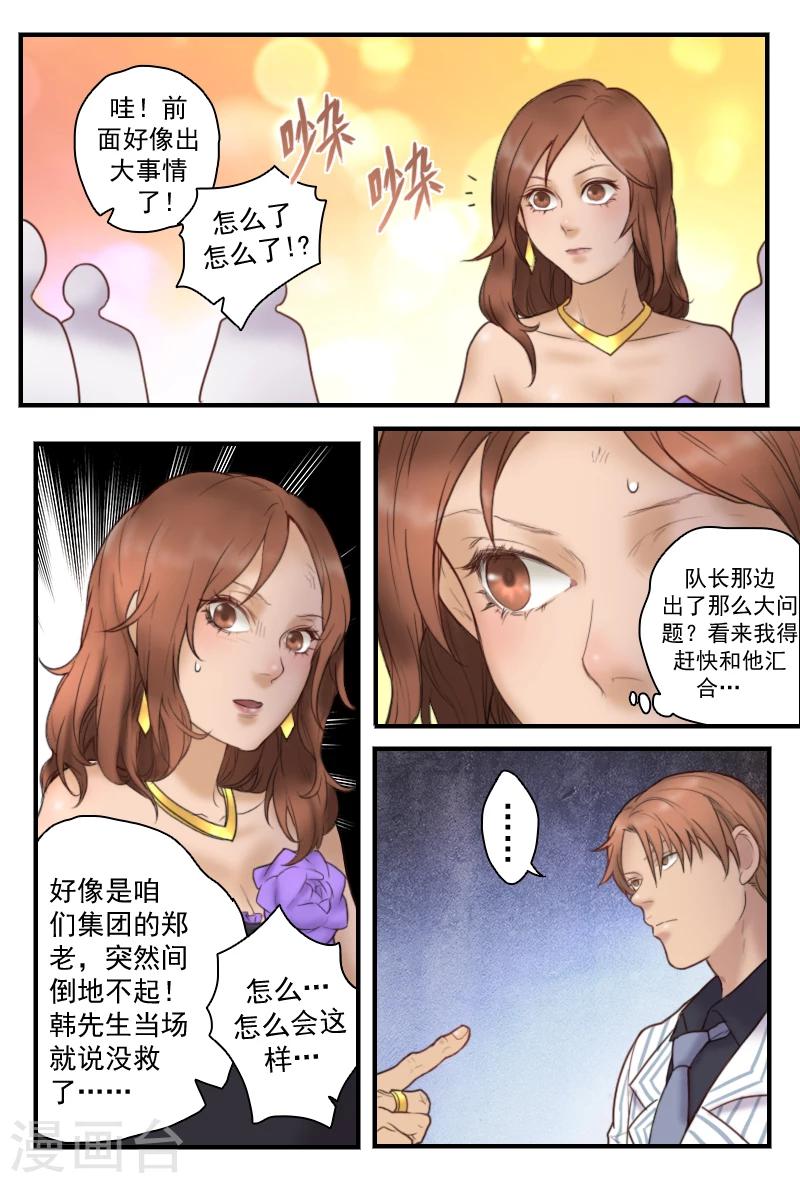 第18话 意外死亡？还是他杀？-第18话