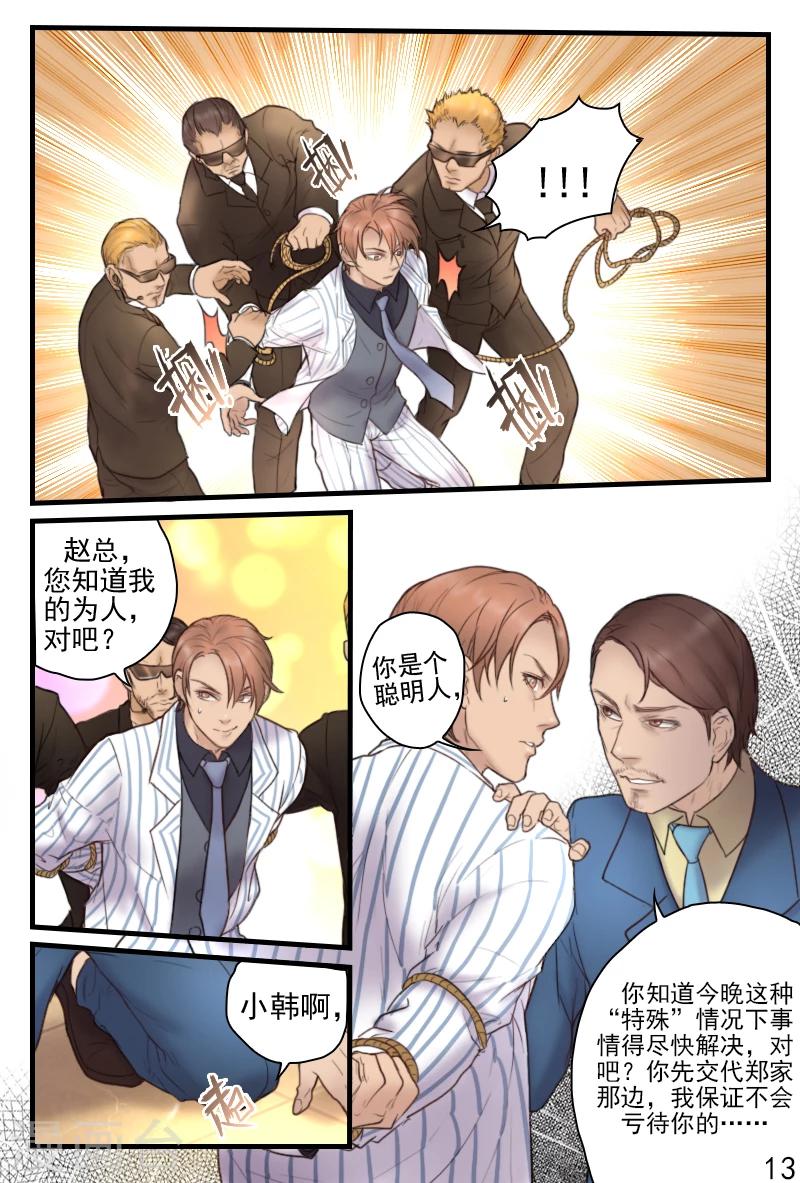 第18话 意外死亡？还是他杀？-第18话