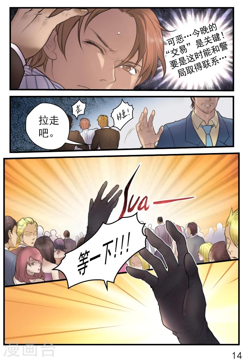 第18话 意外死亡？还是他杀？-第18话